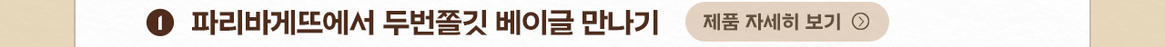 베이글 콘테스트 상세페이지_최종_MO-crop4