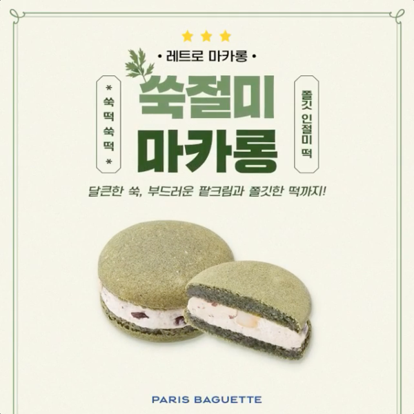 갤러리 | 파리바게뜨