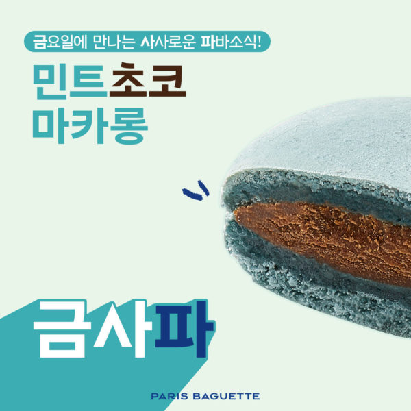 갤러리 | 파리바게뜨