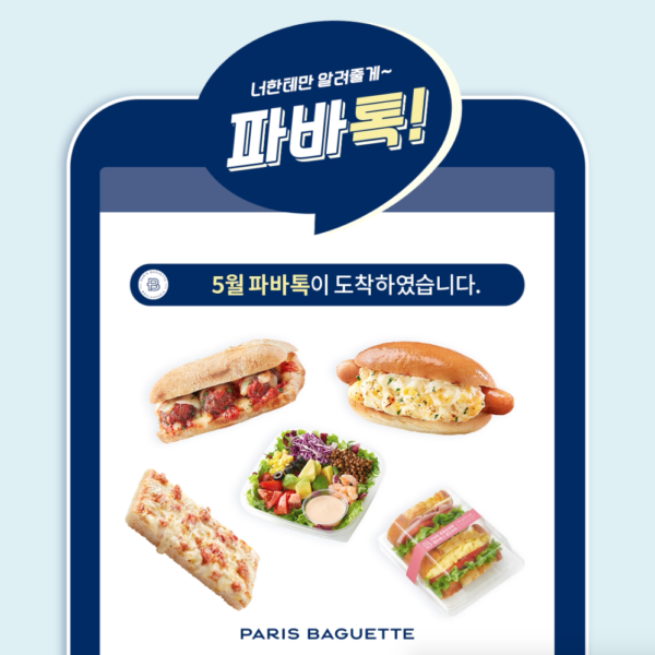 갤러리 | 파리바게뜨