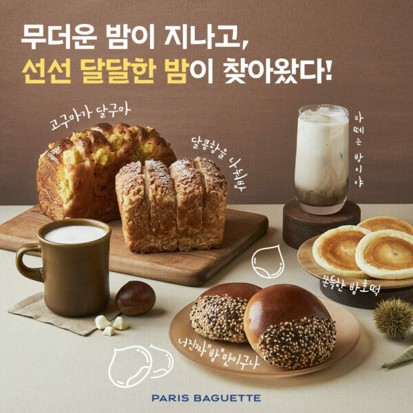 갤러리 | 파리바게뜨