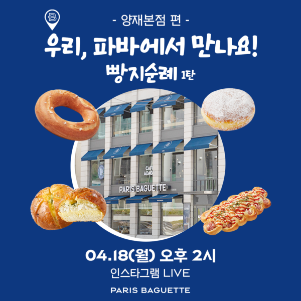 갤러리 | 파리바게뜨