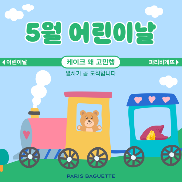 갤러리 | 파리바게뜨